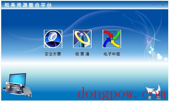 万鸿税票通 V7.00.11.08