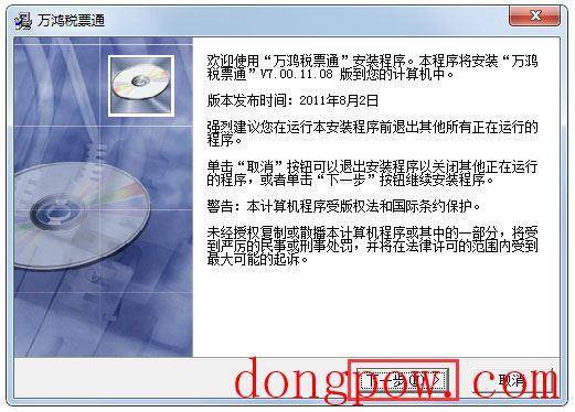 万鸿税票通 V7.00.11.08