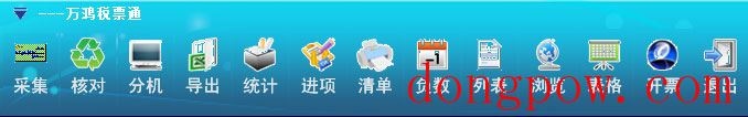 万鸿税票通 V7.00.11.08