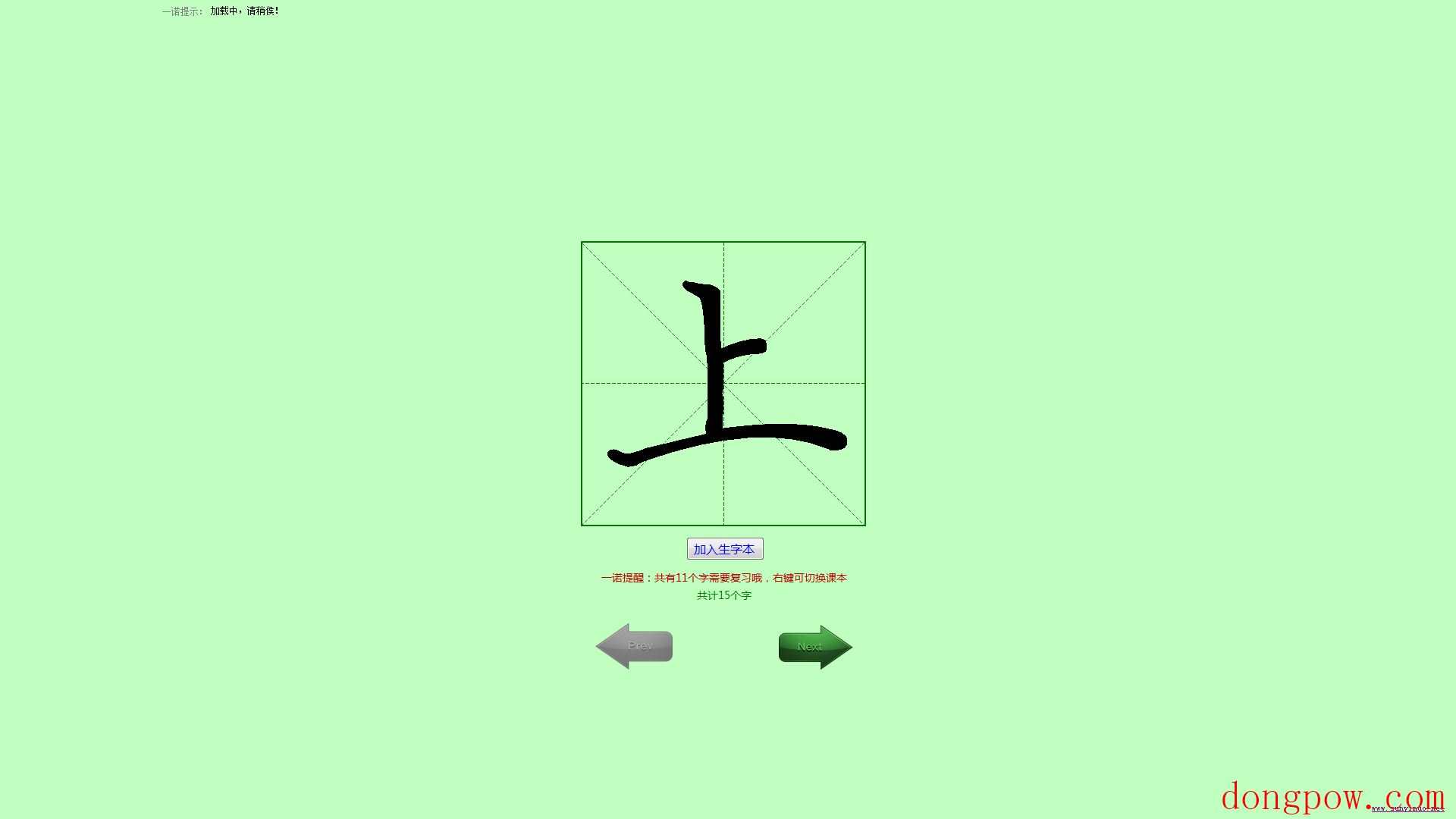 一诺识字 V1.1 绿色版