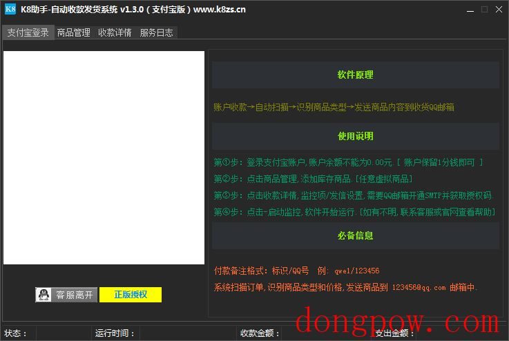 K8助手自动收款发货系统(支付宝版) V1.3.0 绿色版