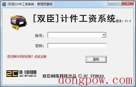 双臣计件工资系统 V1.0 绿色版