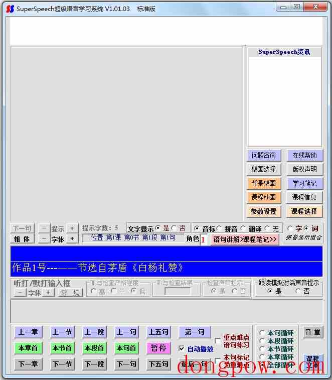 SuperSpeech新大纲普通话水平测试软件 V1.01.01