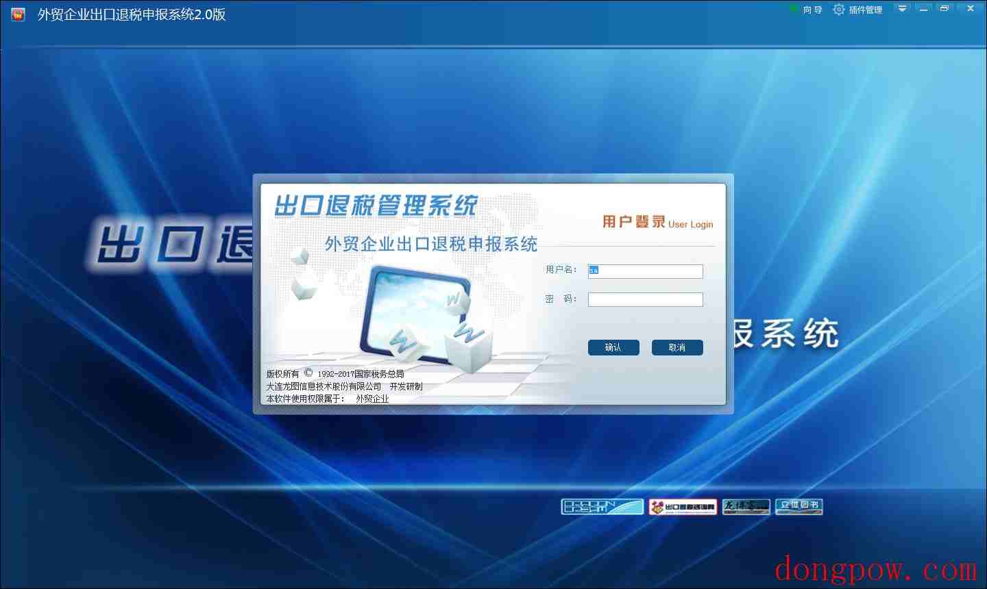 外贸企业出口退税申报系统 V2.0.9.171001 官方版