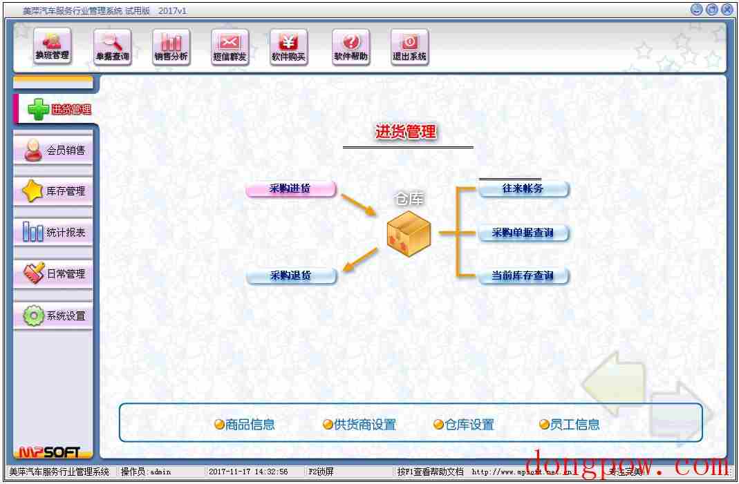 美萍汽车美容管理软件 V2017.1