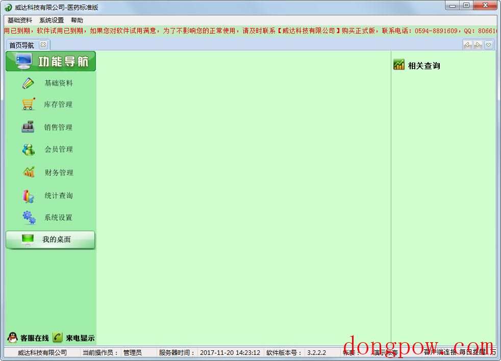 威达医药管理软件 V3.2.2.2 官方标准版