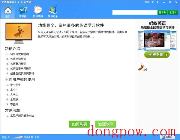 我要背单词 V3.9.6