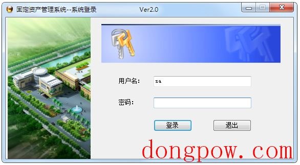 固定资产管理系统 V2.0