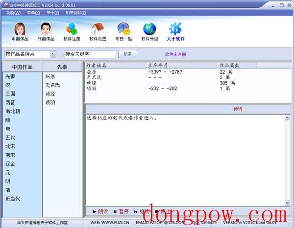 古今中外诗词总汇 V2014.06.01