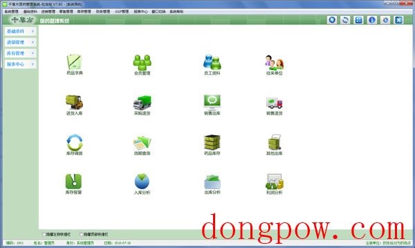 千草方医药管理系统 V7.80 批发版