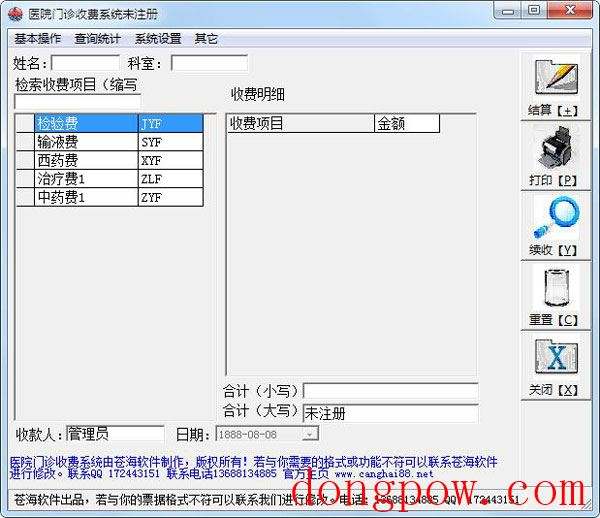 苍海内蒙古门诊收费系统 V1.0