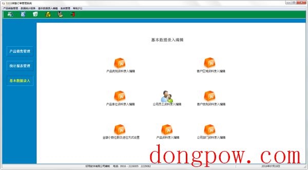 好用销售订单管理软件 V1.08 单机版