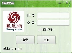 易智营销 V2.1.0.0 绿色版