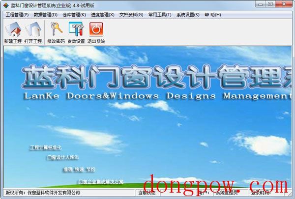 蓝科门窗设计管理系统 V4.8 试用版