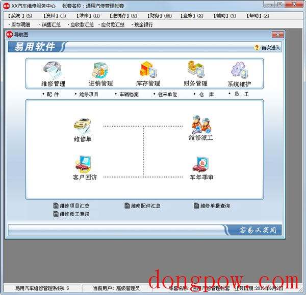 易用汽车维修管理系统 V6.5