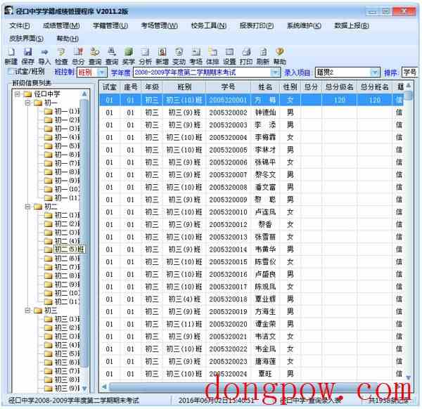 学籍成绩管理程序 V2011.2