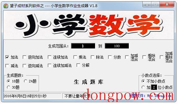 小学生数学作业生成器 V1.8 绿色版