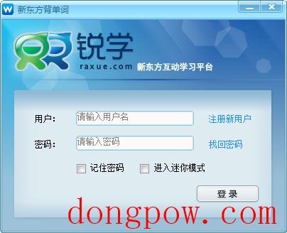 新东方背单词软件 V1.0.0.4