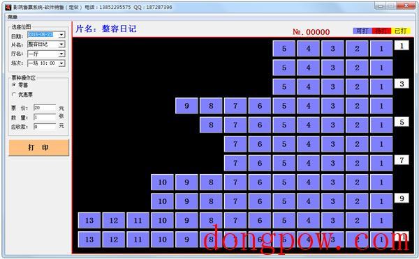 星空影院售票系统 V3.0