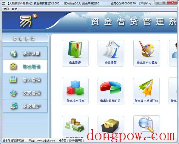 大熊家易资金借贷管理软件 V5.2.005 单机版