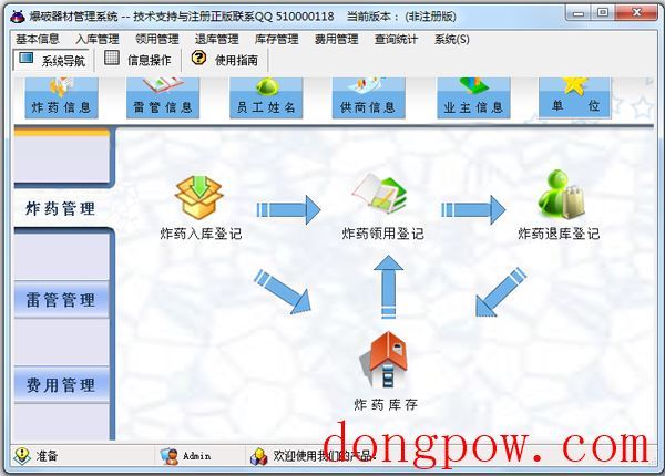 爆破器材管理系统 V1.0