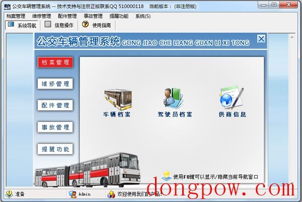 公交车辆管理系统 V1.0