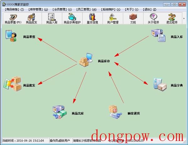 拓思商品进销存系统 V201604