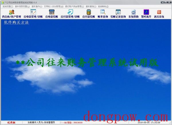 天籁往来账务管理系统 V6.8