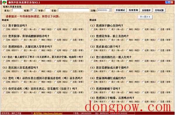 御风中医体质辨识系统 V2.1