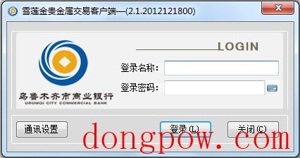 雪莲贵金属交易客户端 V2.1.2012121800