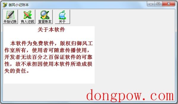御风小记账本 V1.0 绿色版