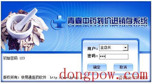 青囊中药划价进销存系统 V3.9.3