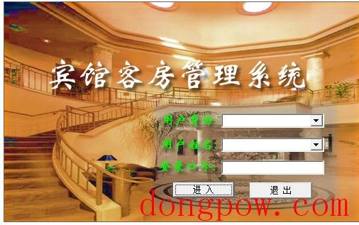 龙腾客房管理系统 V2.1