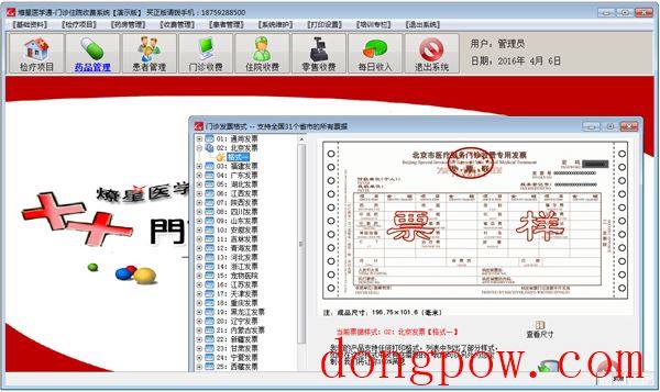 燎星医学通-门诊住院收费系统 V14.0