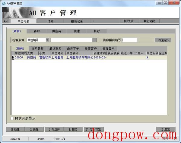AH客户管理软件 V4.08