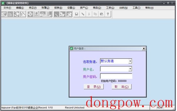 银泰企业财务软件 V6.2016.3.0