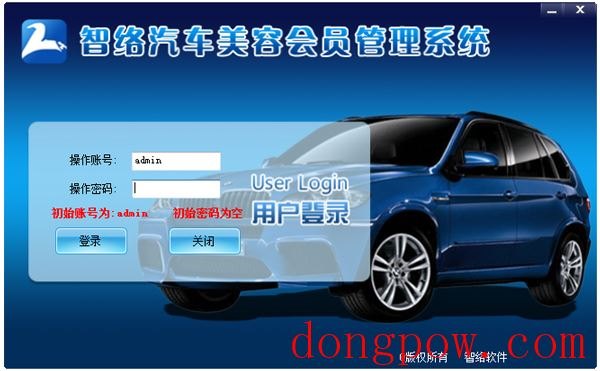 智络汽车美容会员管理系统 V6.9.1.4 试用版