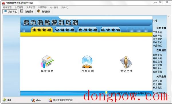 汽车挂靠管理系统 V2.0