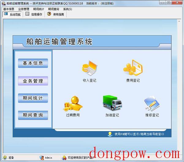 船舶运输管理系统 V1.0