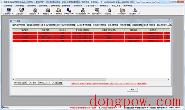 百盛运输车辆管理系统 V8.0