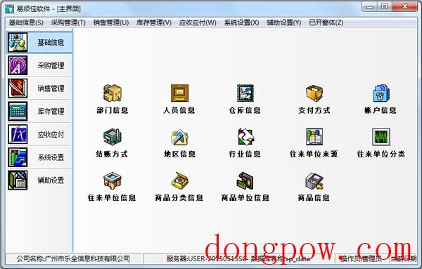 易顺佳免费销售软件 V2.07.07 绿色版