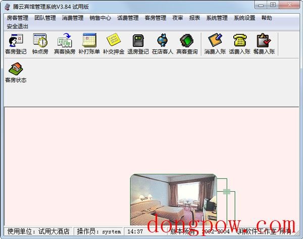 腾云宾馆管理系统 V3.84 试用版