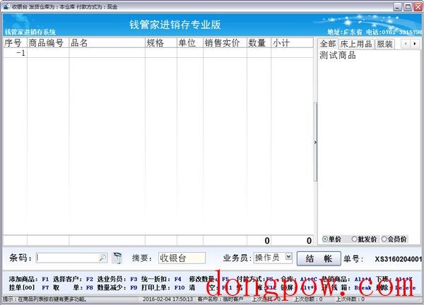 飞翔商铺进销存系统 V7.65