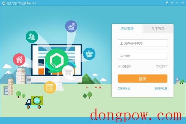 店王之王2015 V4.5.4.1 正式版