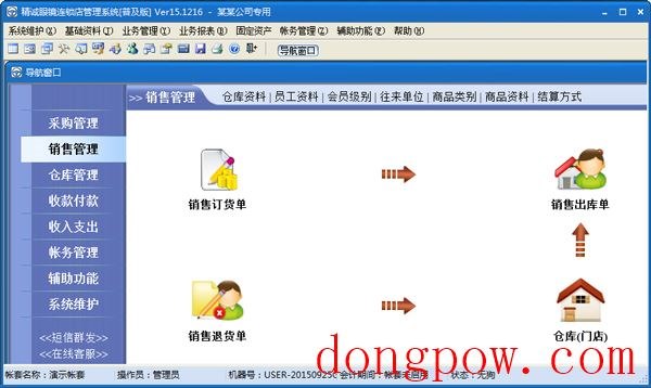 精诚眼镜连锁店管理系统 V15.1216 普及版