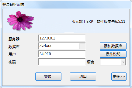 贞元增上ERP V6.5.11