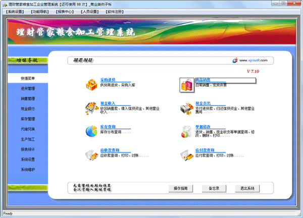 理财管家粮食加工管理系统 V7.1