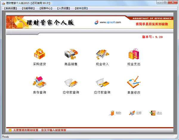 理财管家个人版 2015 V9.20