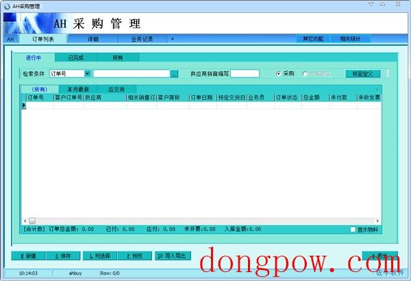 AH采购管理系统 V4.02