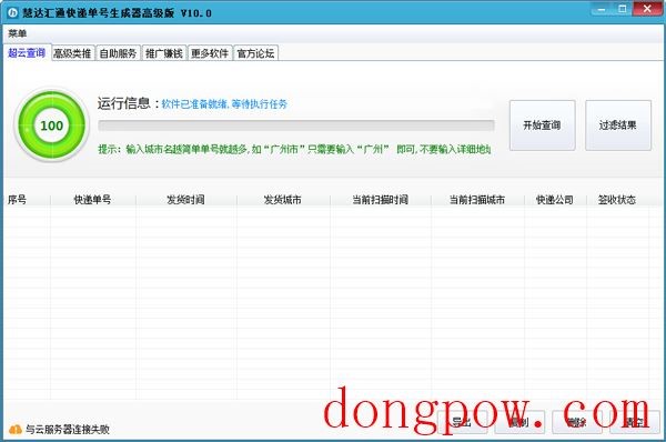 慧达汇通快递单号生成器 V10.0 绿色版